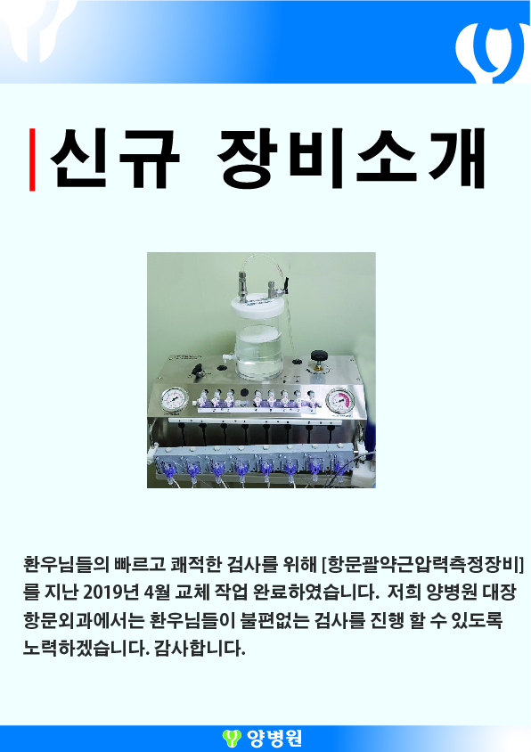 2019 외과 항문괄약근압력측정장비교체.jpg